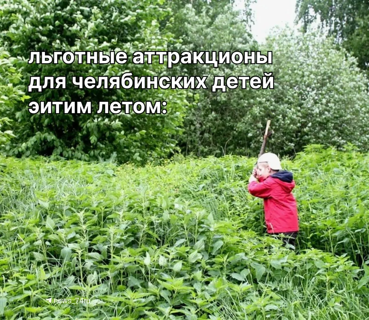 Ряд городских парков отменил льготы для многодетных семей и семей участников СВО: часть скидок сохранена лишь в отдельных парках, в центральных — цены выросли в разы.