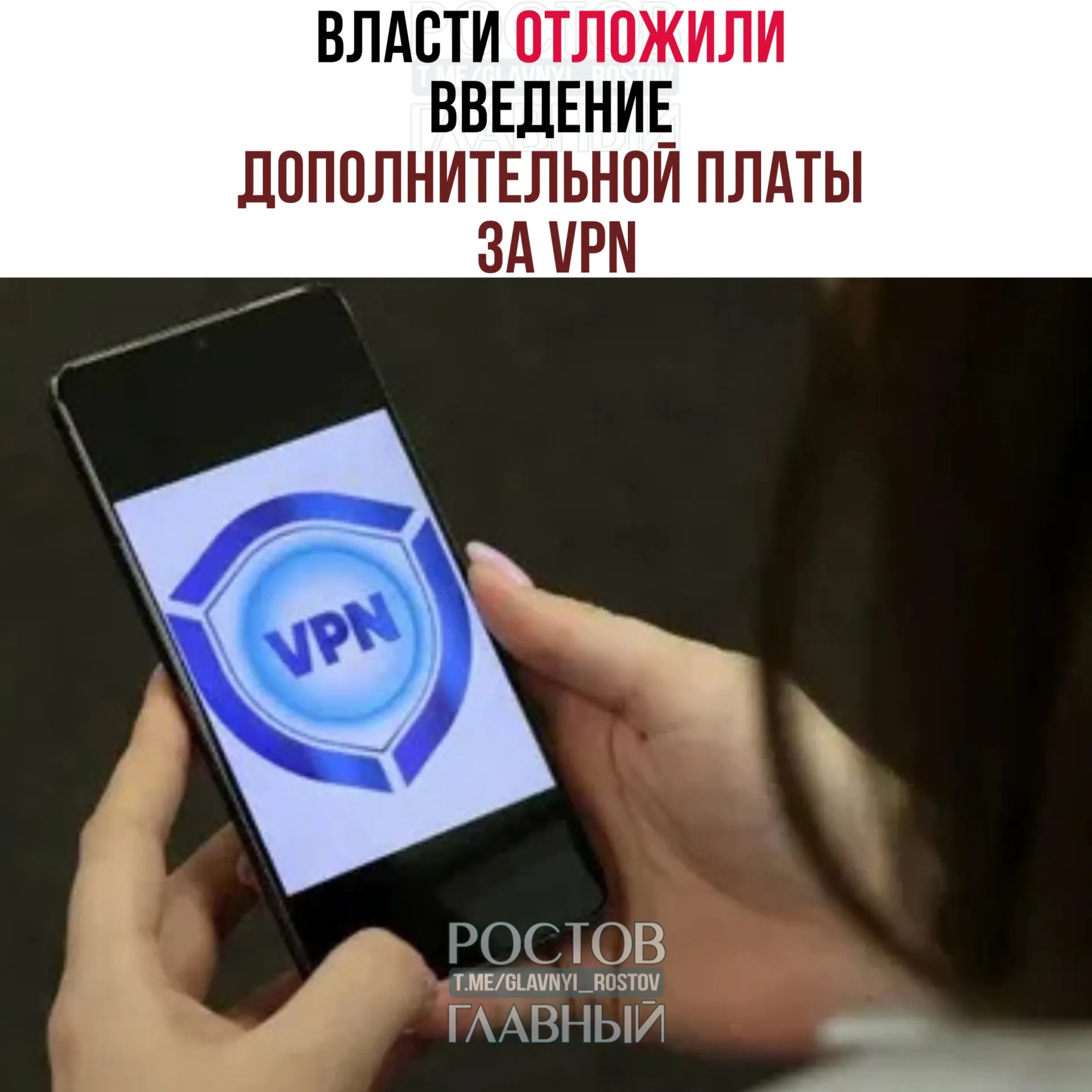 Рассматривается перенос введения платы за VPN на осень — после выборов в Госдуму 18–20 сентября. Эксперты оценивают, что на полноценный запуск системы потребуется около 3–4 месяцев.