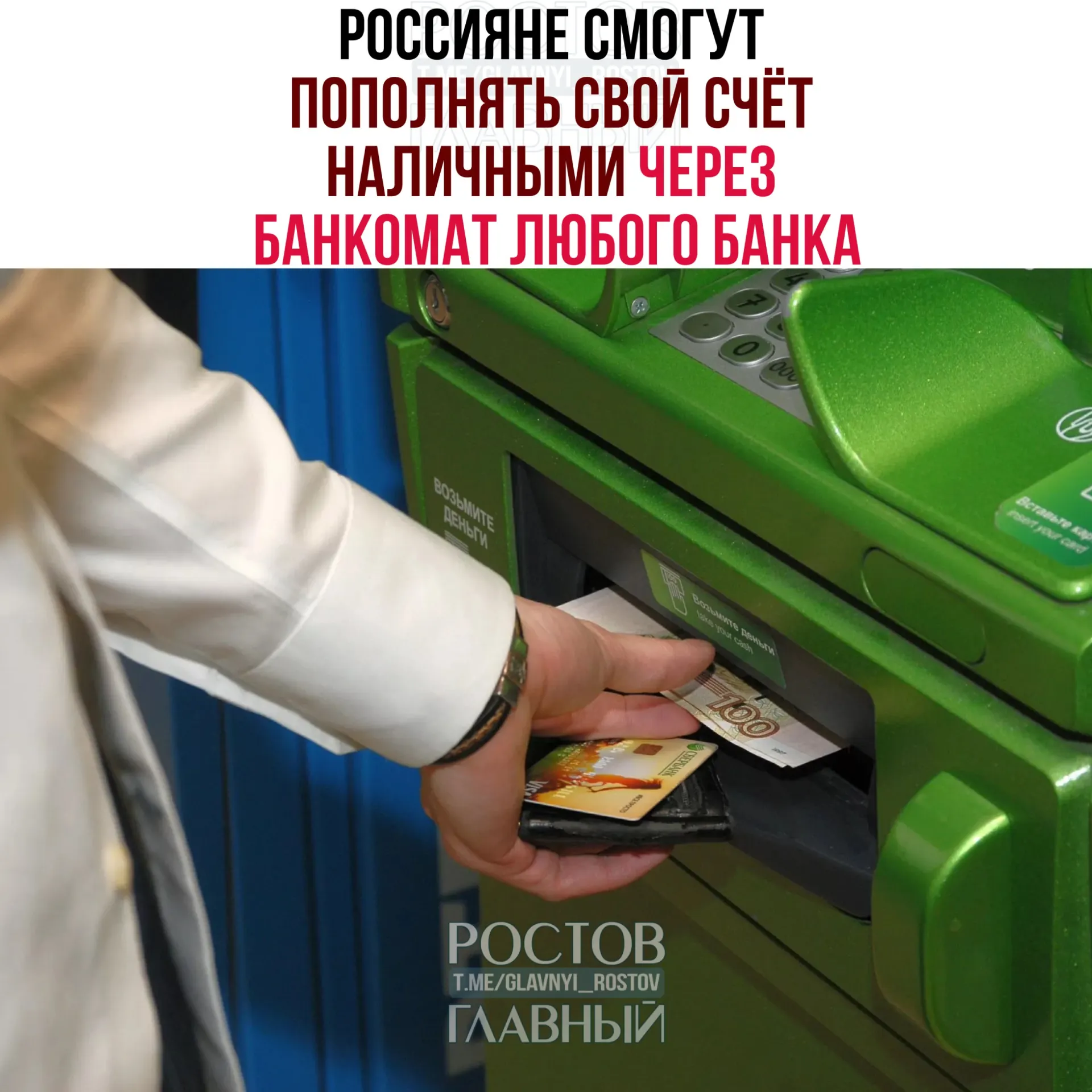 Начиная с 1 октября наличные пополнения будут доступны в банкоматах любых банков. Переводы через СБП предложено ограничить по суммам; 12 крупных банков выступили за возможность получения трансграничных переводов физлиц через СБП.