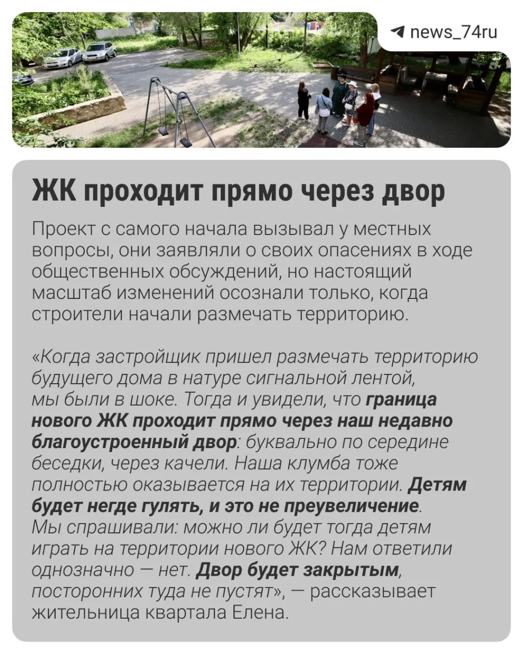 Во дворах квартала у улиц Тимирязева, Пушкина, Свободы и Плеханова планируют построить четыре многоэтажных дома по программе реновации. Местные жители опасаются потери парковки, детской площадки и приватности — они выступают против проекта.