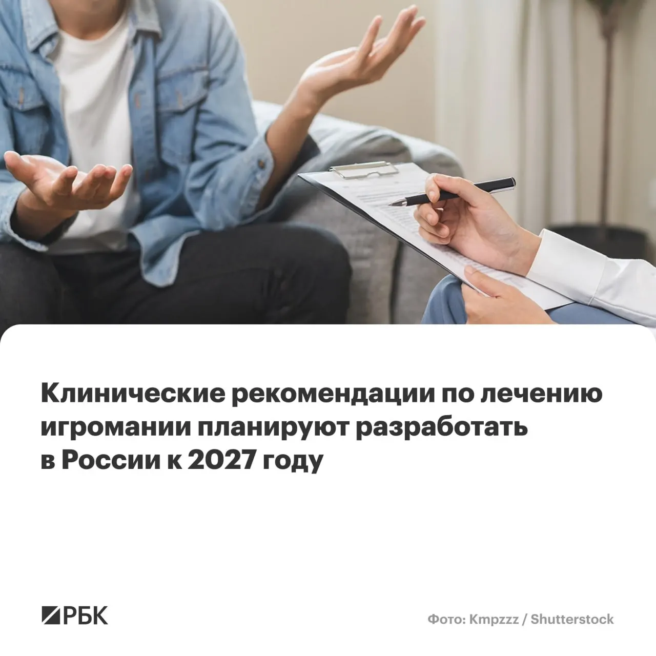 Национальный медицинский исследовательский центр психиатрии и наркологии имени В.П. Сербского назначен основным разработчиком рекомендаций по диагностике и лечению лудомании. В материале разбирают методы терапии, отличия игрока от больного, возможные ограничения и причины роста числа случаев зависимости.
