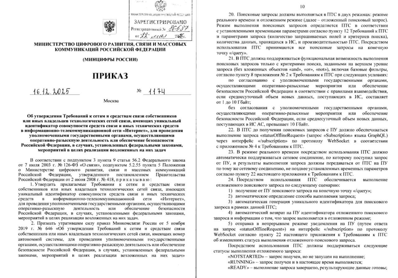 Новый приказ Минцифры №1174, вступающий в силу 3 июня, расширяет перечень данных, которые операторы связи и владельцы сетей обязаны предоставлять силовым ведомствам во время оперативно-розыскных мероприятий.