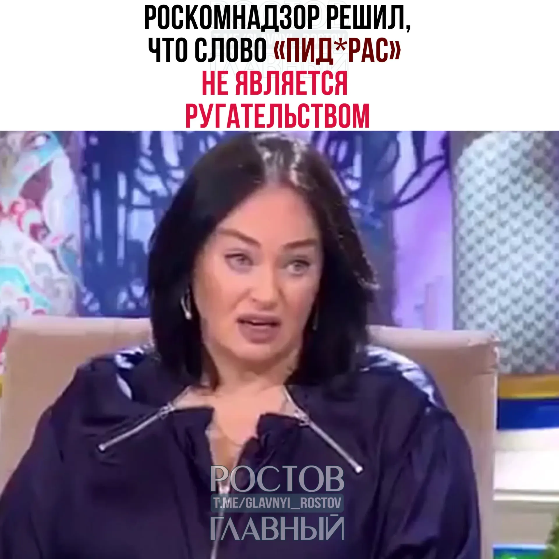 Регулятор признал термин жаргонным и пренебрежительным и указал, что требования закона о СМИ не распространяются на Telegram‑каналы.