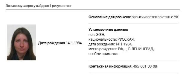 В базе МВД появилась карточка розыска политолога Марии Снеговой; причины и статьи для розыска не уточняются. Ранее её признали «иностранным агентом», а в апреле 2026 года включили в список «экстремистов и террористов».