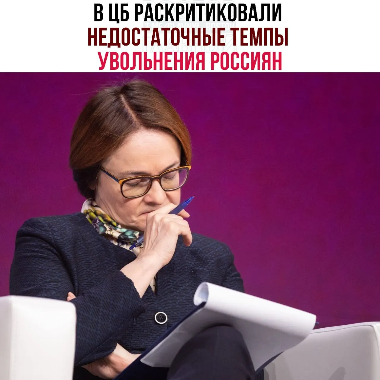 Регулятор отмечает, что компании слишком медленно сокращают штат при падении спроса, предпочитая переводить сотрудников на неполную занятость или простой. Это искажает рынок труда и затрудняет переход экономики к сбалансированному состоянию.