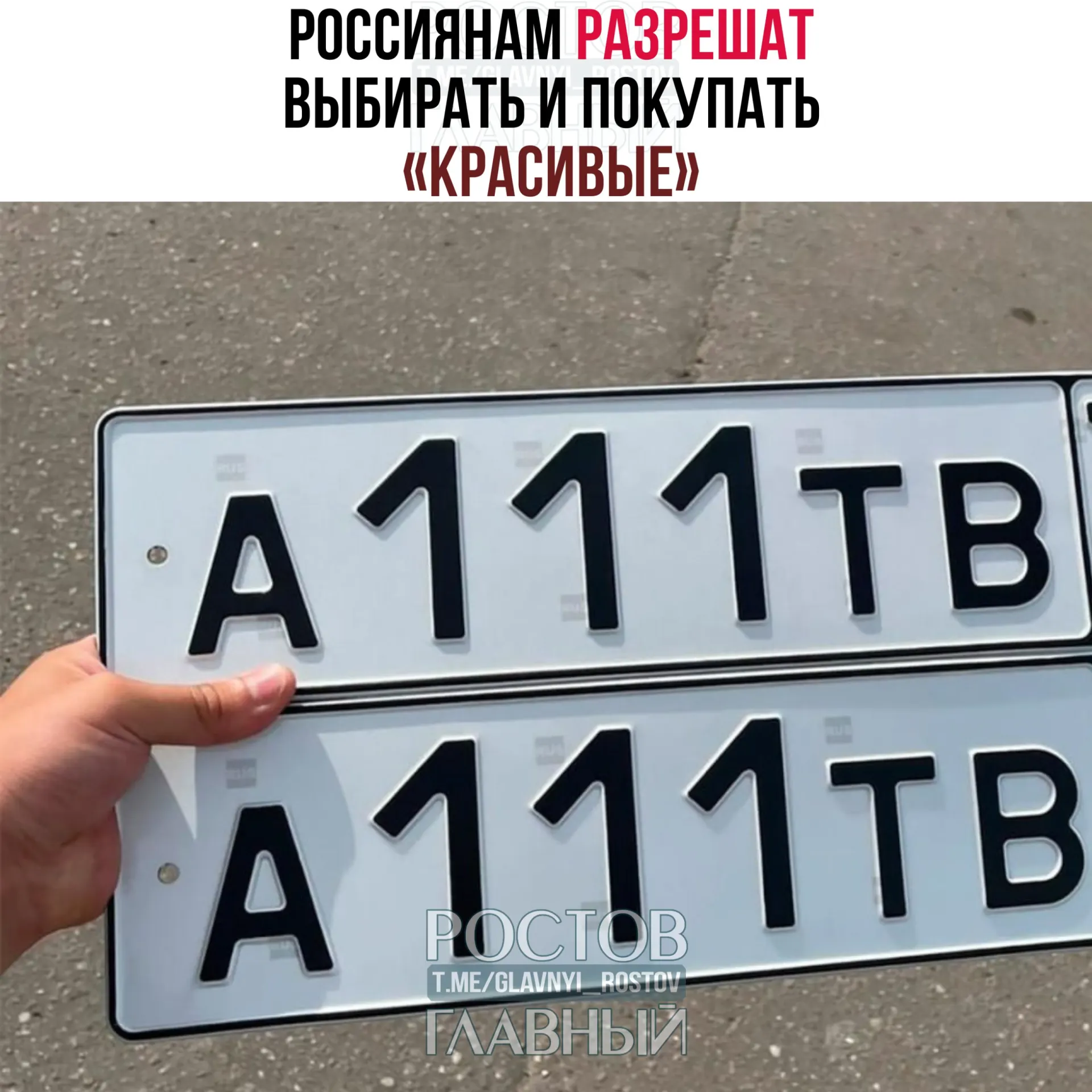 В Госдуму внесён законопроект, который позволит через «Госуслуги» резервировать и за плату получать сочетания с привлекательными буквами и цифрами; правила могут вступить в силу с 1 июля 2027 года.