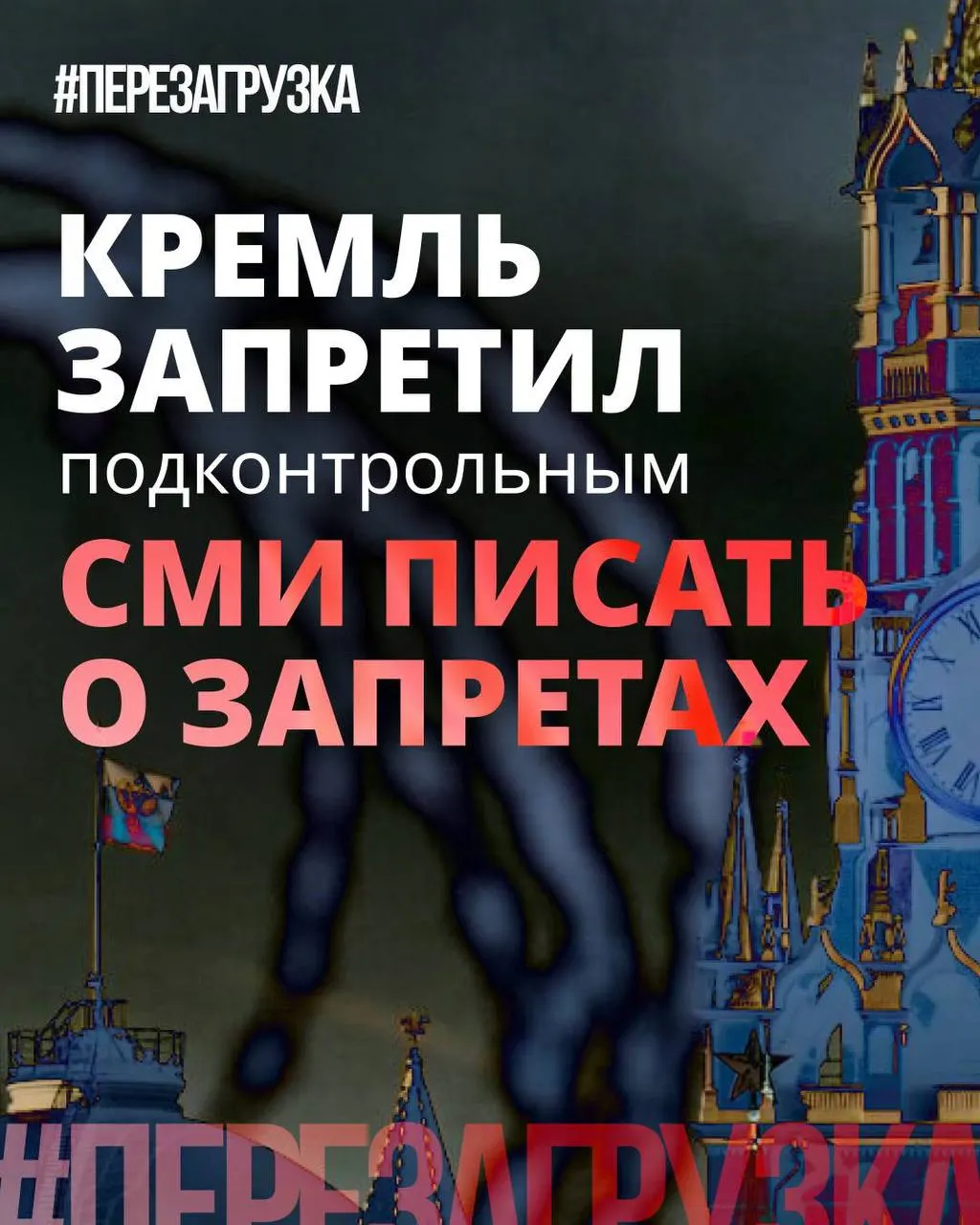 Администрация президента рекомендовала смягчать формулировки в заголовках и делать акцент на «позитивных инициативах» депутатов, тогда как сами ограничения, блокировки и штрафы продолжаются.