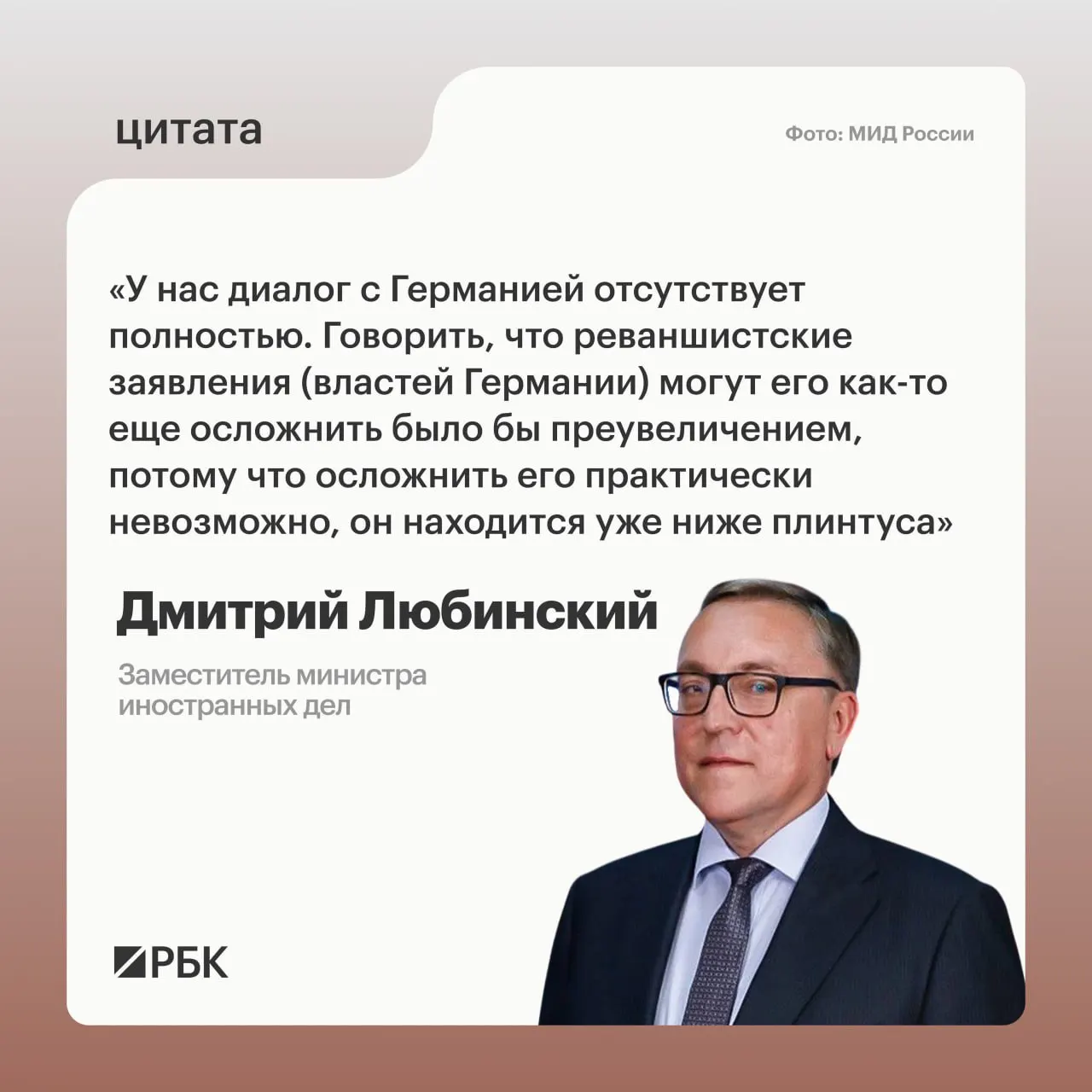 Дмитрий Любинский отметил, что не видит предпосылок для возобновления диалога с Германией.