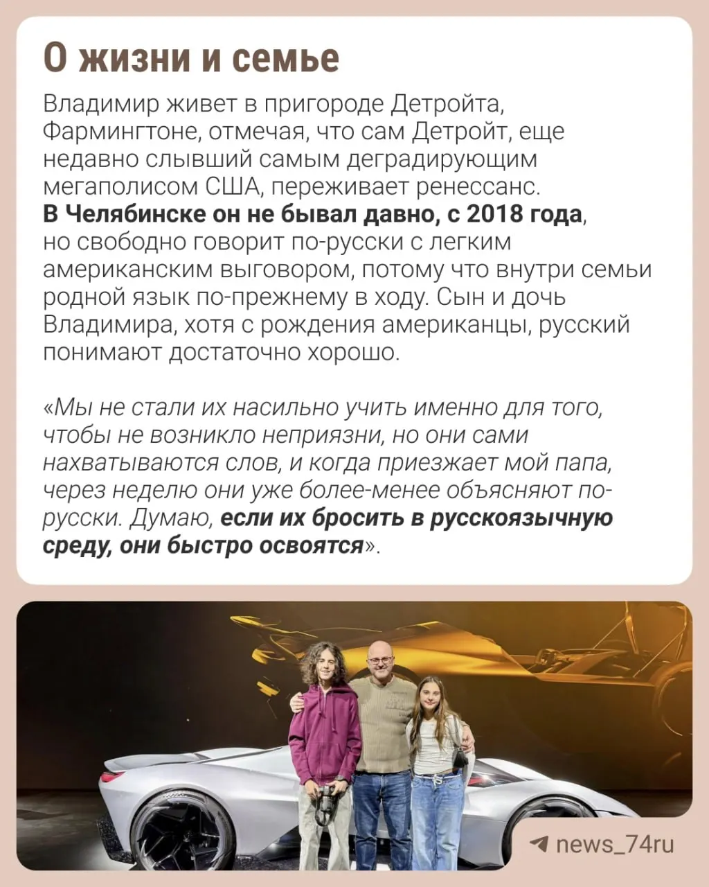 Владимир Капитонов уехал из Челябинска в США, чтобы стать автомобильным дизайнером. Сегодня он работает в General Motors и подписан на проекты Chevrolet Camaro, среднемоторного Corvette C8 и нескольких концепт-каров.