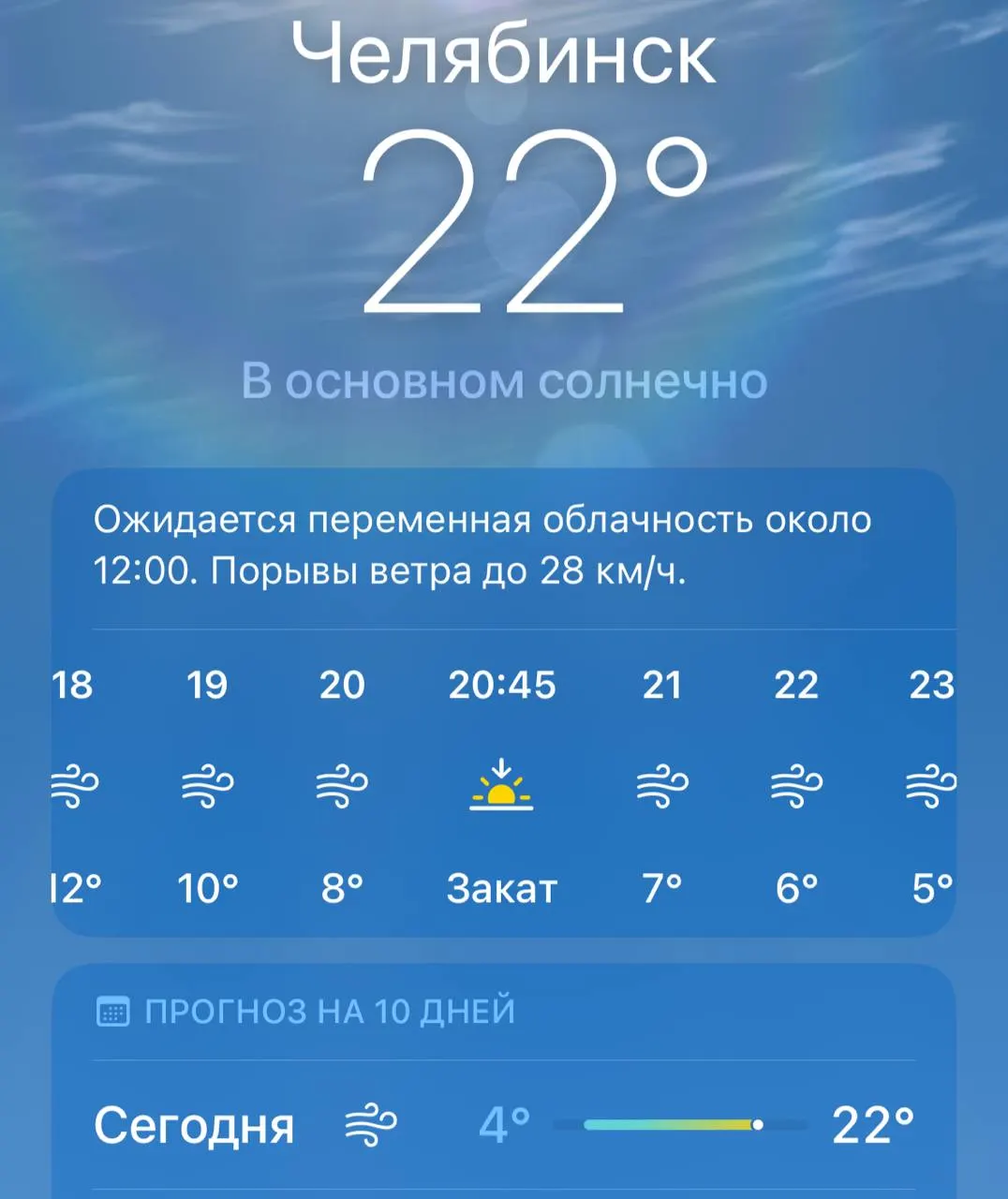 Если планируете быть на улице от утра до салюта, возьмите тёплую одежду: к вечеру температура может упасть ниже +9°.