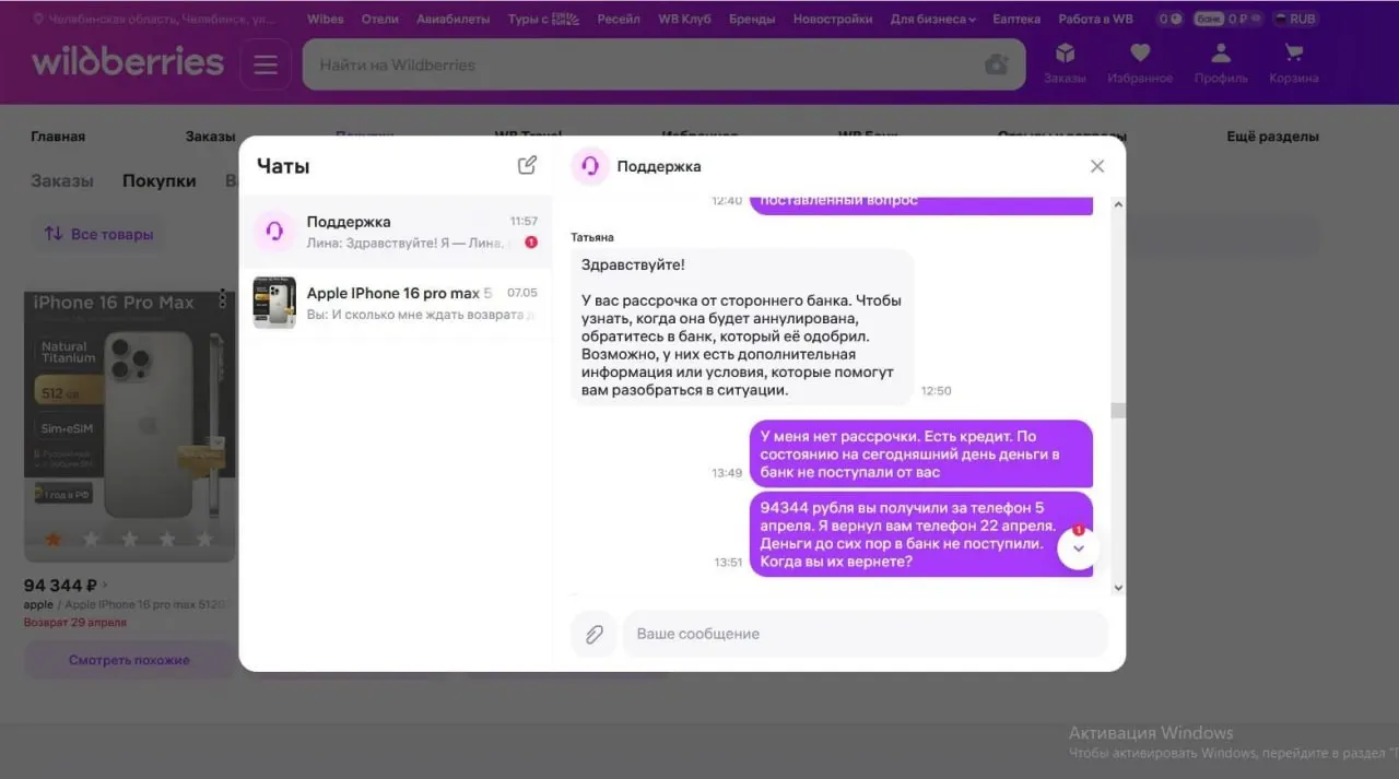 Мужчина оплатил смартфон в рассрочку за 94 000 руб., дома обнаружил вместо iOS Android. Возврат товара принял продавец, но деньги до покупателя не дошли, а кредит продолжают списывать.