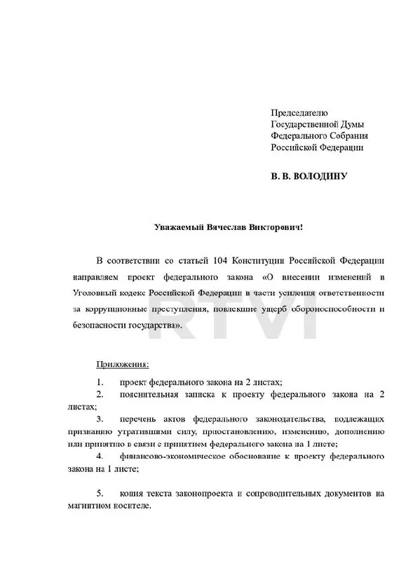 Депутаты «Справедливой России» предложили дополнить УК составом преступления за коррупцию, повлёкшую ущерб обороноспособности и безопасности граждан — с наказаниями от 15 лет до смертной казни и крупными штрафами.