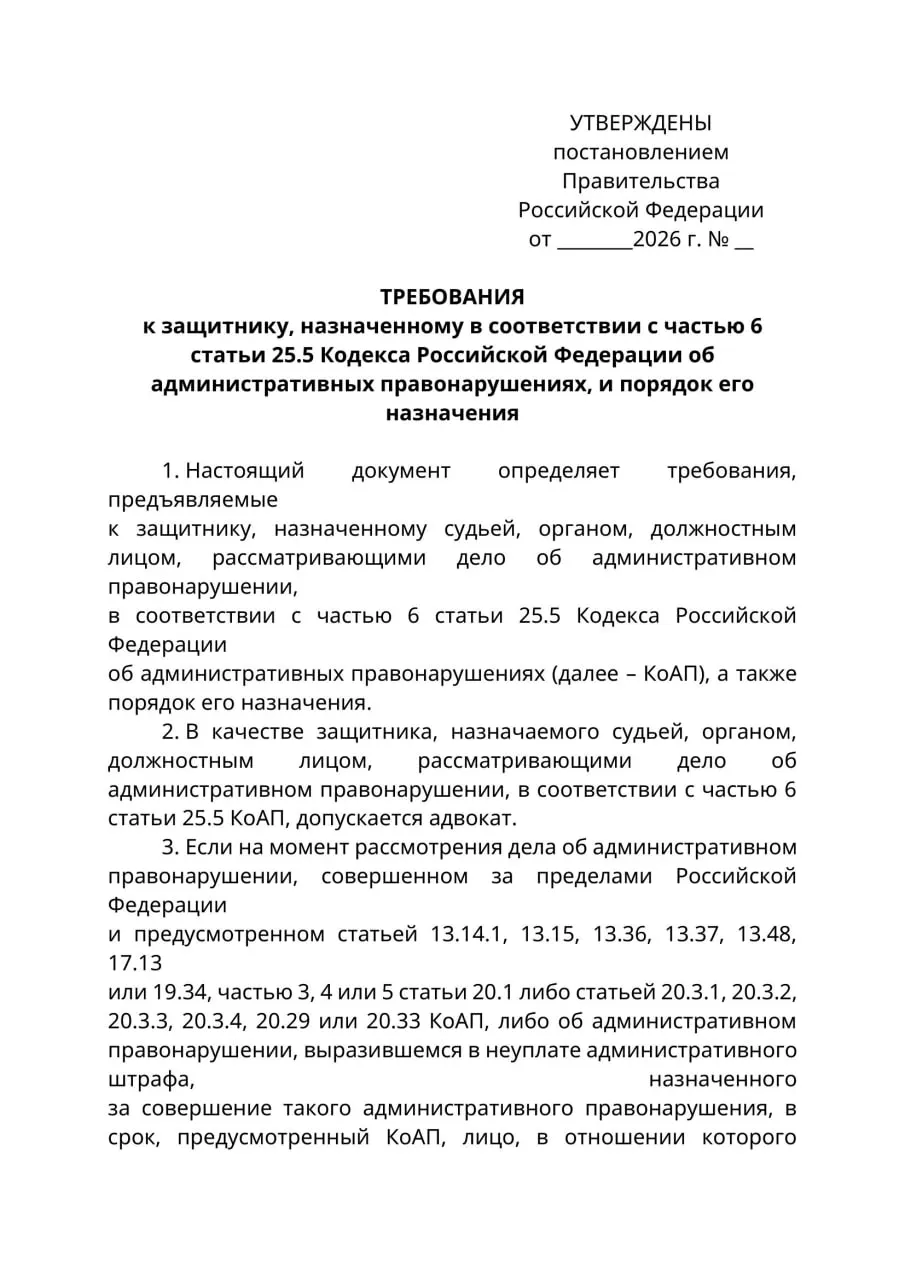 Проект Минюста предлагает обязать суды при делах против граждан, находящихся за границей, назначать в качестве защитников только лиц с адвокатским статусом; юристы предупреждают о риске ограничения допуска представителей без адвокатского статуса.