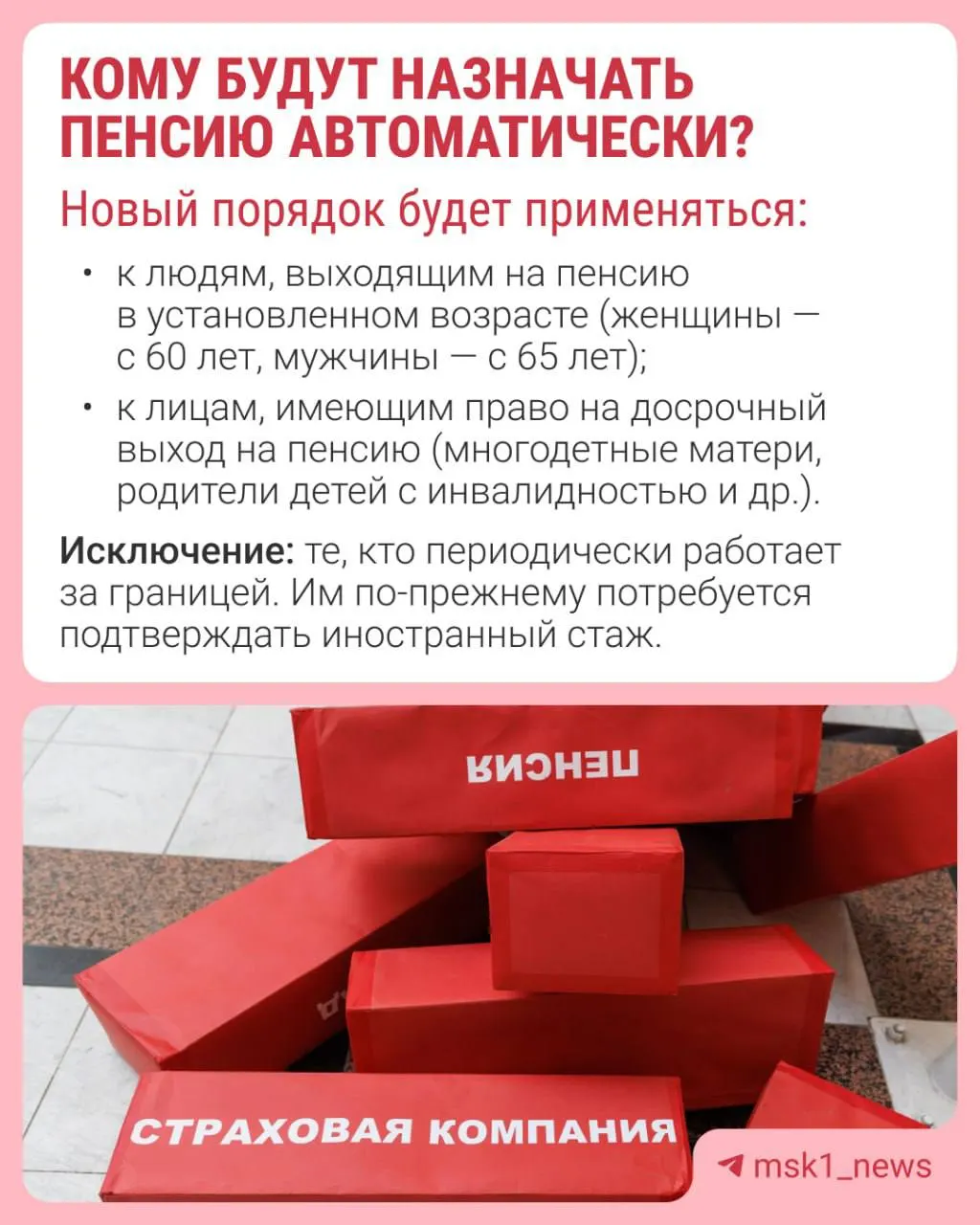 Решение о назначении страховой пенсии будут принимать за 30 дней до достижения пенсионного возраста, уведомление придут в течение трёх рабочих дней. Не все граждане могут подпадать под автоматическое назначение.