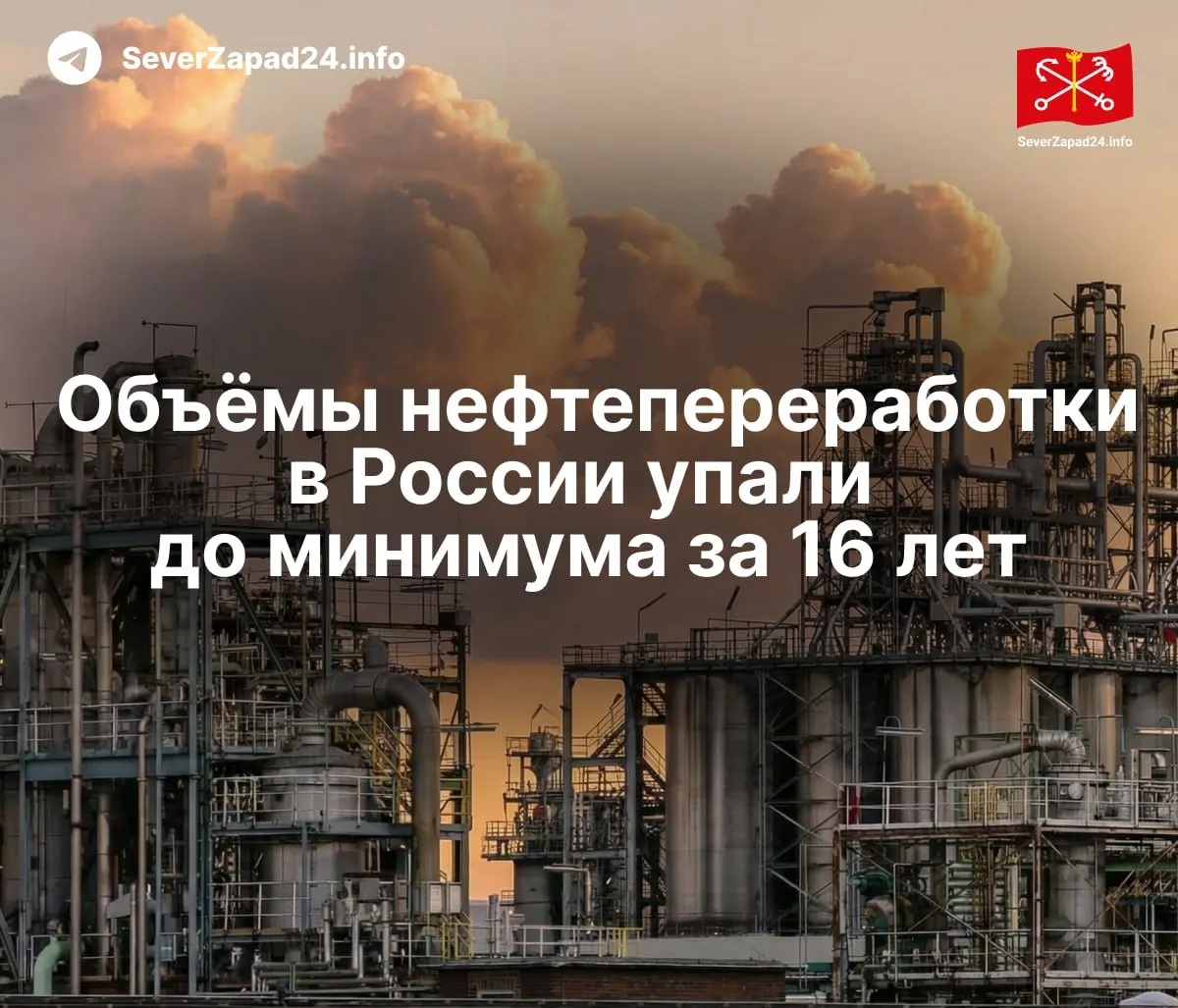 В мае 2026 года переработка нефти в России сократилась до уровня 2009 года: из‑за ударов по инфраструктуре и вынужденных ограничений на экспорт в регионах ощущается дефицит топлива, оптовые цены растут.