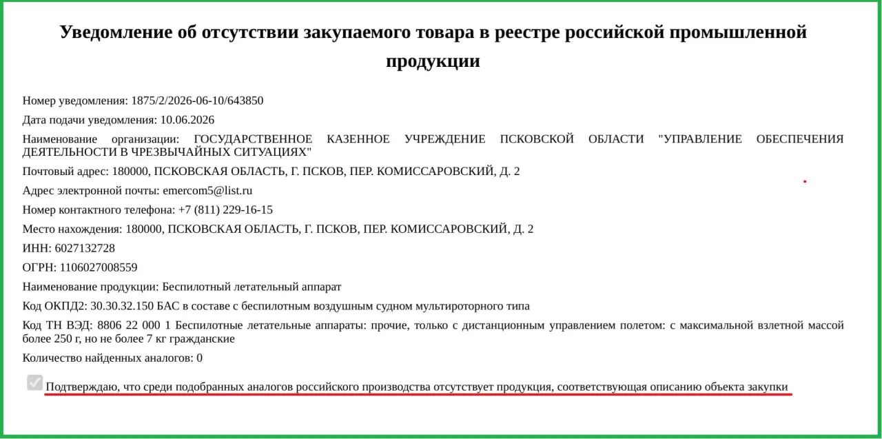 Минпромторг разрешил приобрести зарубежные беспилотники из‑за отсутствия российских аналогов. Аппараты передадут в региональное Управление обеспечения деятельности в чрезвычайных ситуациях.