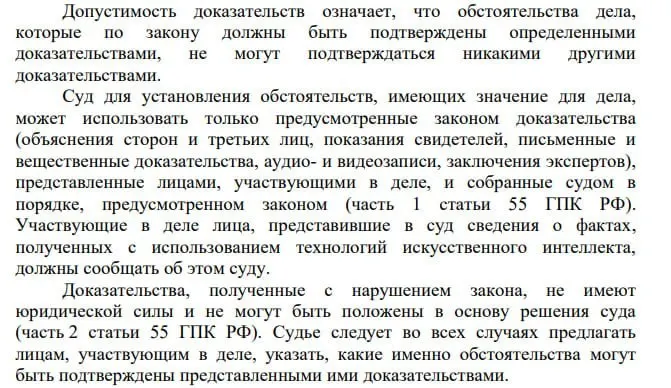 Пленум ВС указал, что участники процесса обязаны сообщать суду о фактах, полученных с помощью искусственного интеллекта; остаются вопросы о маркировке судебных актов, подготовленных с использованием ИИ.