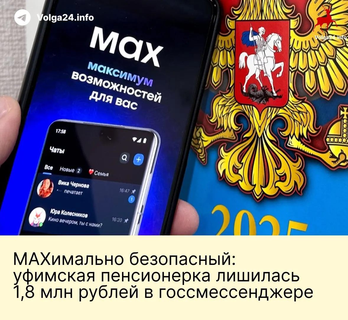 В Уфе пенсионерка перевела 1,8 млн рублей мошенникам после серии звонков и давления в «госсервисе»: злоумышленники, называвшие себя сотрудниками госорганов, вынудили отправить сбережения на «безопасные» счета.