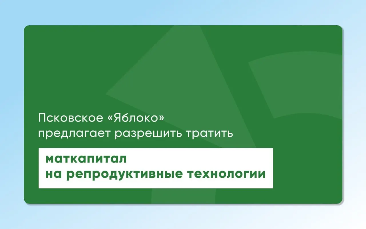 Депутат и врач Артур Гайдук повторно направил на рассмотрение региональный и федеральный проекты, которые позволят использовать материнский капитал для экстракорпорального оплодотворения.