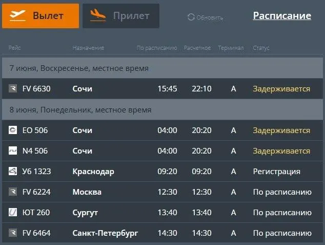 Массовые атаки беспилотников по южным регионам вызвали сбои в работе аэропорта Сочи: рейсы отложены и выполняются с задержками. Пассажиров просят следить за статусом рейсов.