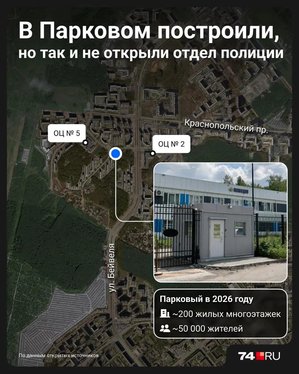 В микрорайоне Парковый на Скульптора Головницкого три года назад возвели новый отдел полиции за почти треть миллиарда рублей, но из‑за нарушений при приемке и затянувшихся судов здание так и не начали использовать.