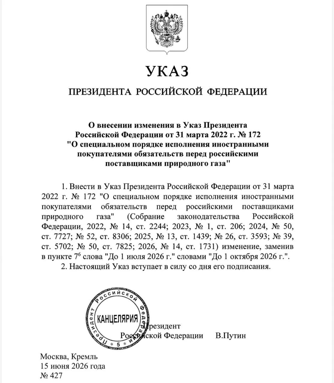 Указ позволяет иностранным покупателям оплачивать российский газ не только через Газпромбанк — срок действия решения продлён до 1 октября.