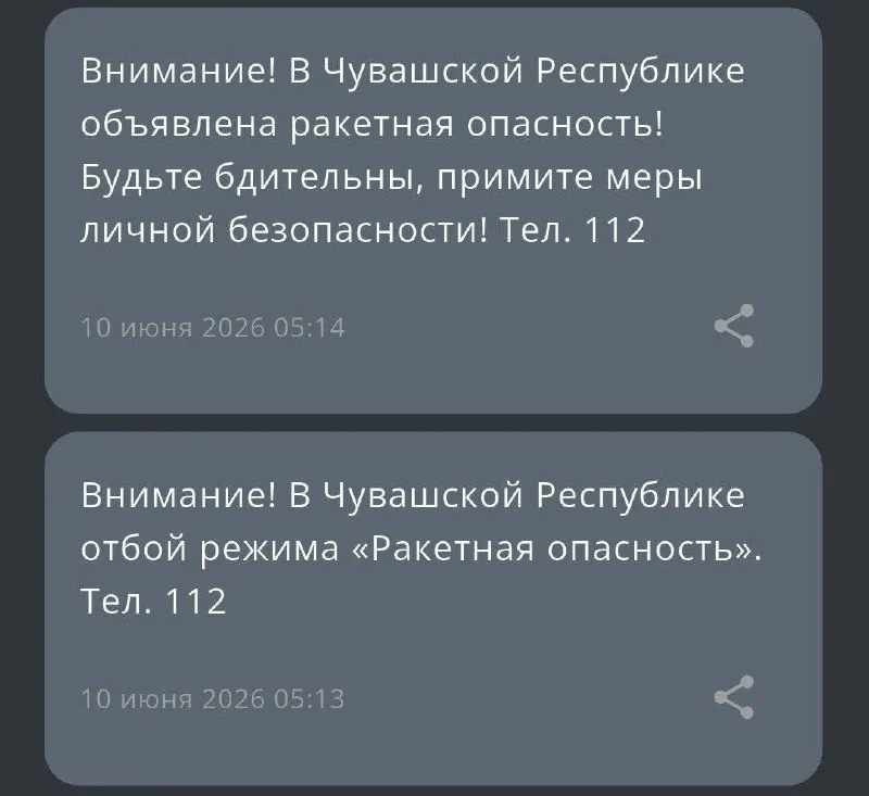 Система экстренных оповещений рассылала противоречивые сообщения: сначала приходило сообщение об «отбое», затем — предупреждение о ракетной опасности. О причинах сбоя официальной информации пока нет.