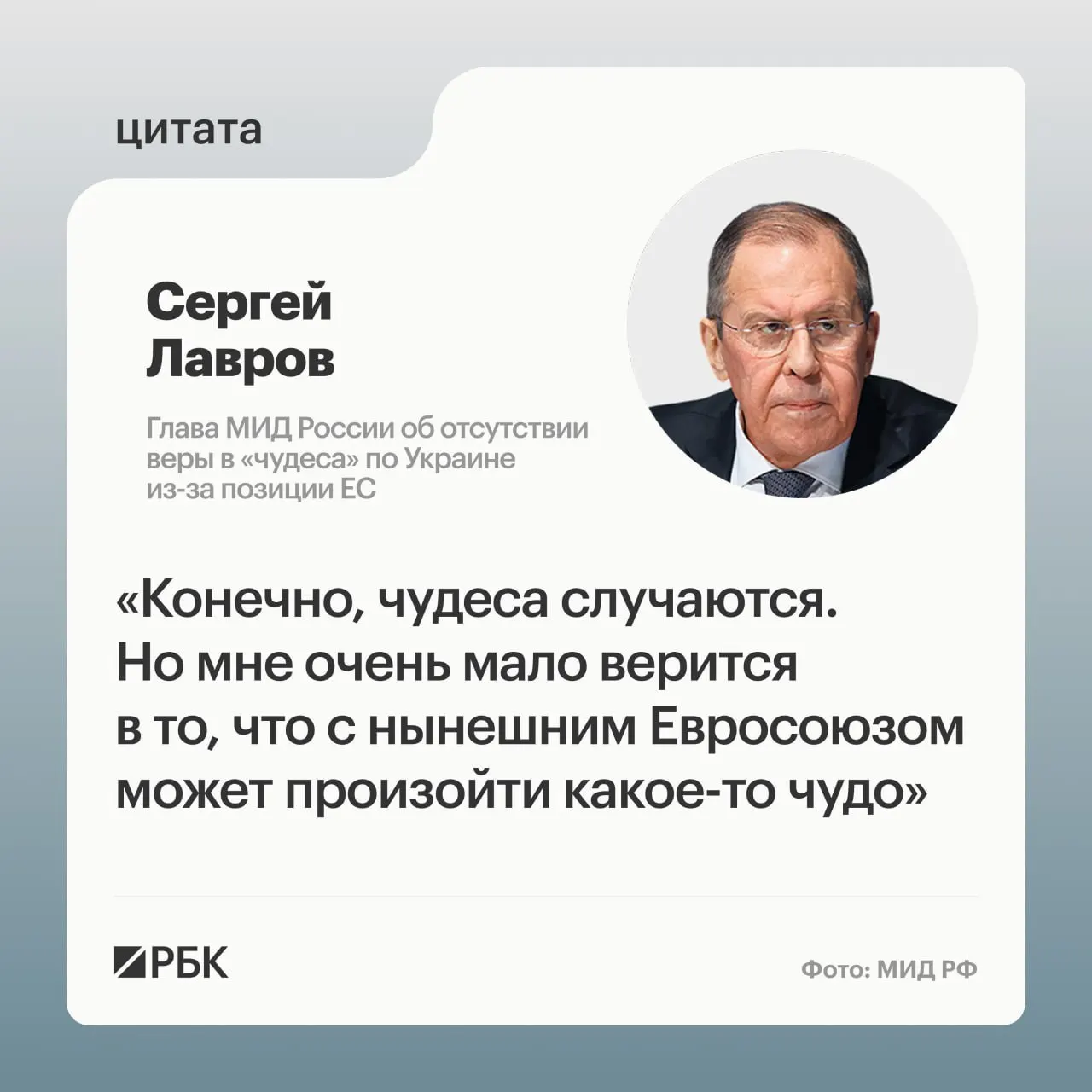 Глава МИД России заявил, что маловероятно, чтобы европейские страны резко пересмотрели свою позицию по украинскому урегулированию; подходящих переговорщиков в Европе найти сложно, по его словам.