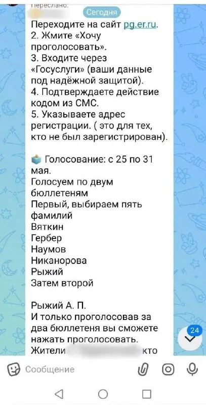 По итогам праймериз ЕР в Челябинской области выдвинуты ряд заранее согласованных кандидатов; в некоторых районах работников бюджетной сферы просили присылать скриншоты бюллетеней и регистрироваться на сайте голосования.