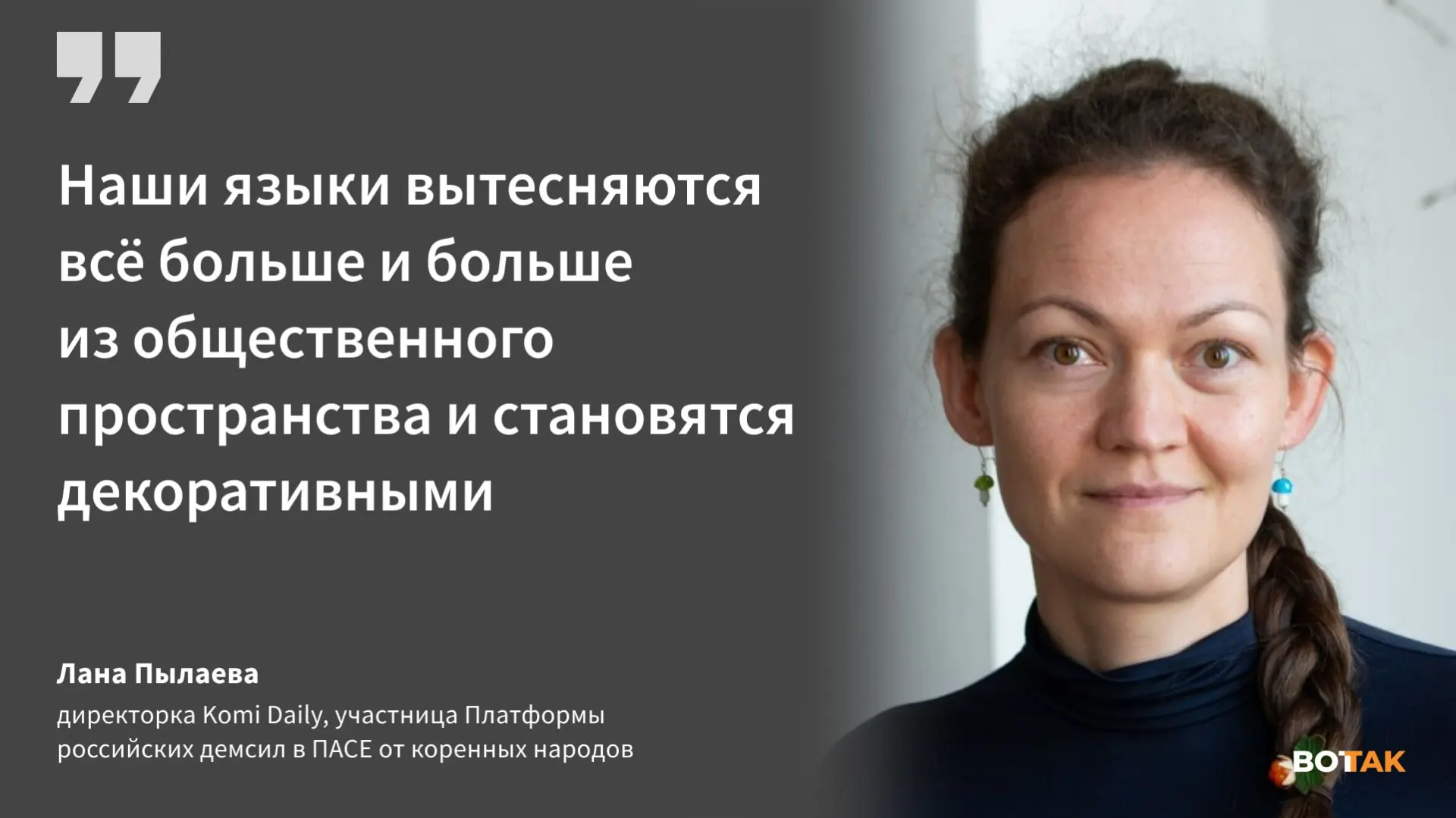 На заседании Совета по поддержке русского языка президент предложил выделить факультеты русского языка в федеральных вузах. Активисты и представители коренных народов говорят, что их языки всё чаще оказываются в декоративной роли и выталкиваются из публичного пространства.