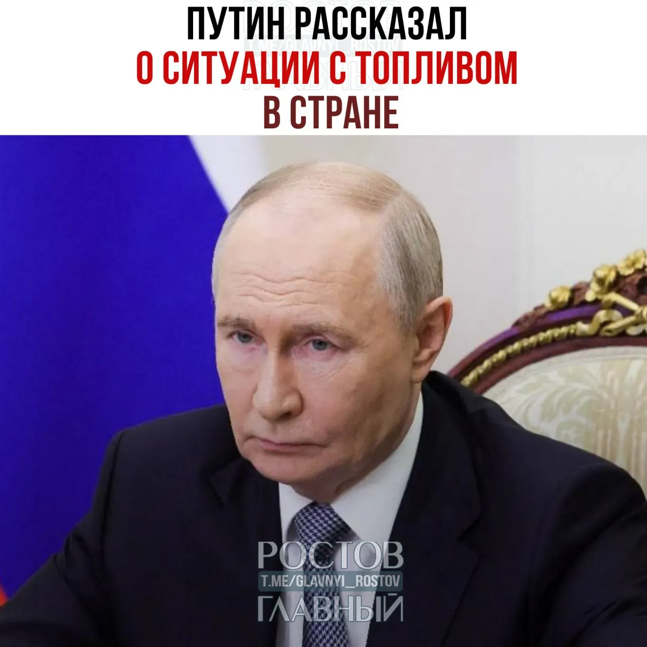 Президент заявил, что запасы бензина в стране близки к показателям прошлого года; обсуждаются запрет на экспорт дизеля и комплекс мер для стабилизации топливного рынка.