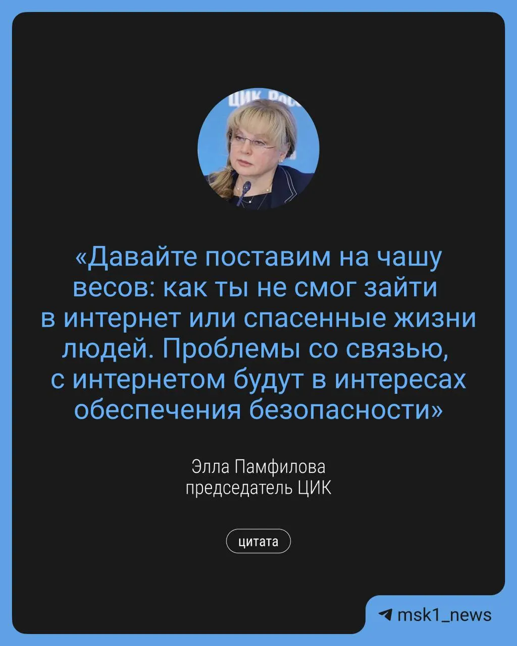 Глава ЦИК заявила, что в сентябре могут вводиться ограничения связи в интересах безопасности при проведении выборов в Госдуму; при этом планируется развитие дистанционного электронного голосования и дополнительные точки Wi‑Fi.