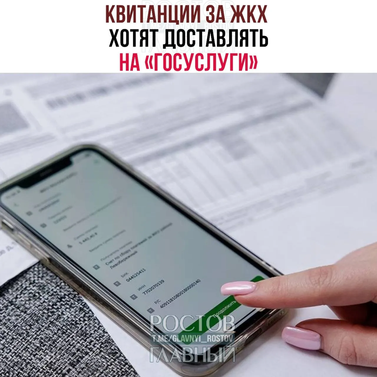 Законопроект в Госдуме предлагает доставлять платёжные документы за коммунальные услуги через портал «Госуслуги» для зарегистрированных пользователей, не отказавшихся от электронного формата.