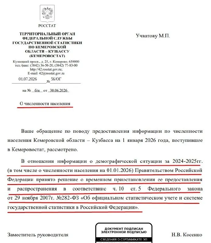 Правительство РФ временно приостановило распространение официальной статистики о численности населения; в Кемеровостате это подтвердили в ответе на запрос общественника.