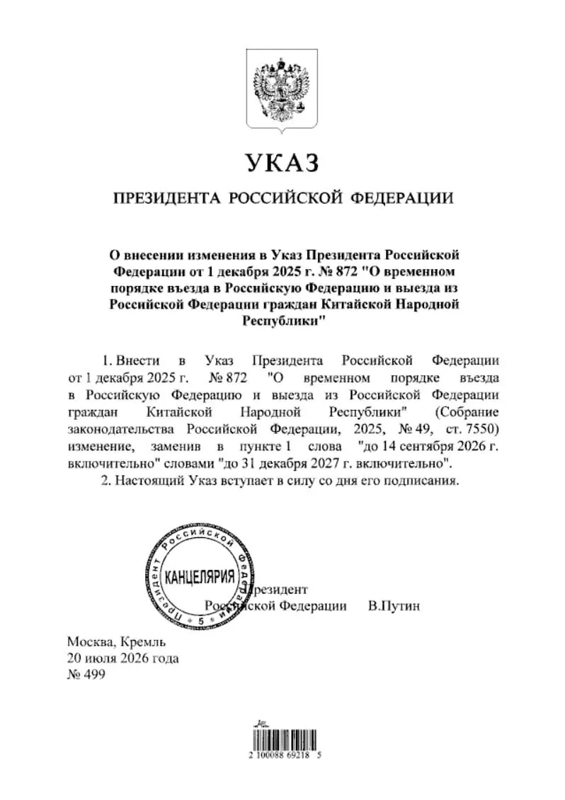 Президент подписал указ о продлении безвизового въезда для граждан Китая в Россию до конца 2027 года. Текст документа опубликован на портале нормативных правовых актов.