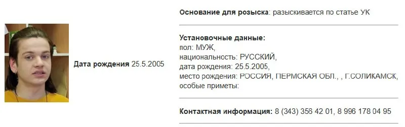 В базе МВД появилась карточка розыска Ткаченко. Росфинмониторинг внёс его в перечень террористов и экстремистов; по отметке у имени дело, вероятно, связано с терроризмом.