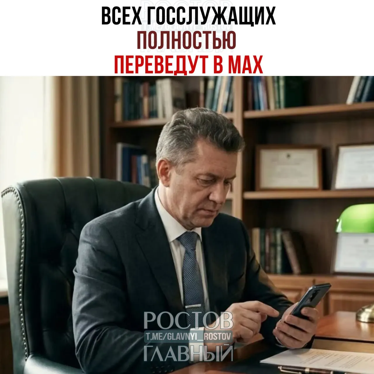 Переход со сторонних общедоступных мессенджеров запланирован к 2030 году. По документу доля рабочих коммуникаций чиновников и сотрудников подведомственных организаций в Max должна составить 100%.