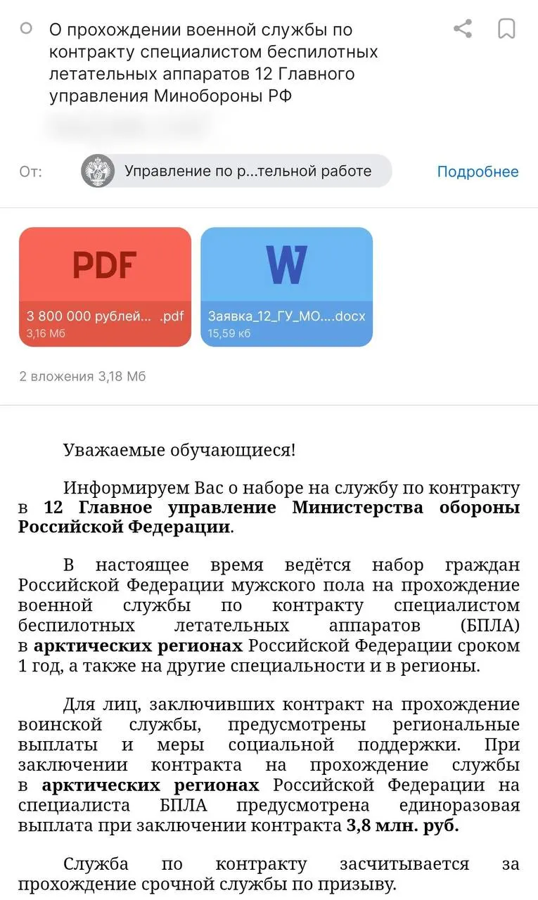 6 июля студентам СПбГУ разослали предложение заключить годовой контракт с Минобороны: обещают выплату до 3,8 млн руб. и стипендию в 50 тыс. руб. Правозащитники опасаются, что контракт могут не расторгнуть, а людей направят не в обещанные подразделения.