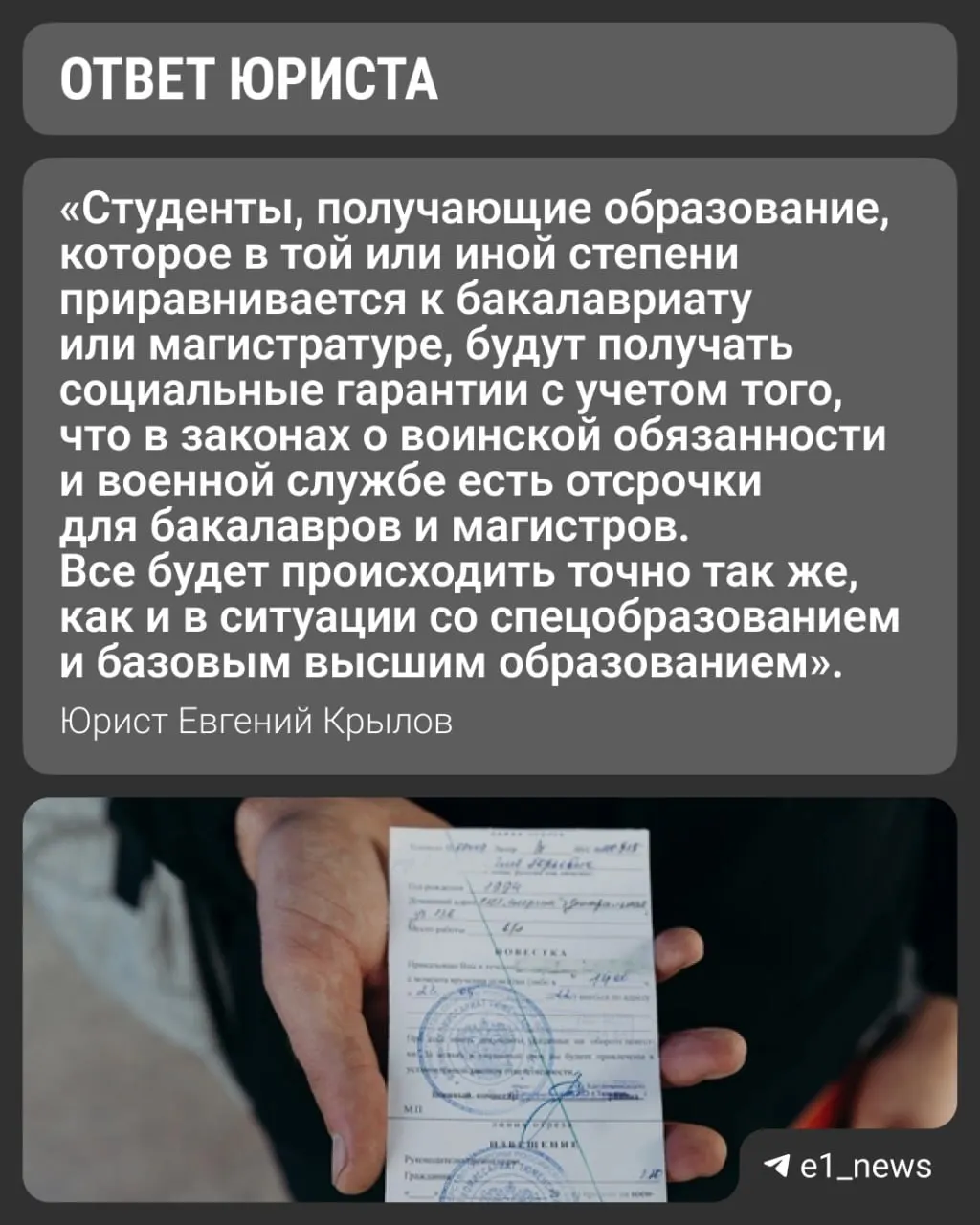 Вузы переходят на уровни «базовое» и «специализированное» высшее образование. Объясняем, сохраняется ли отсрочка для тех, кто поступает на специализированные программы (ранее — магистратура), и какие документы нужно оформлять.