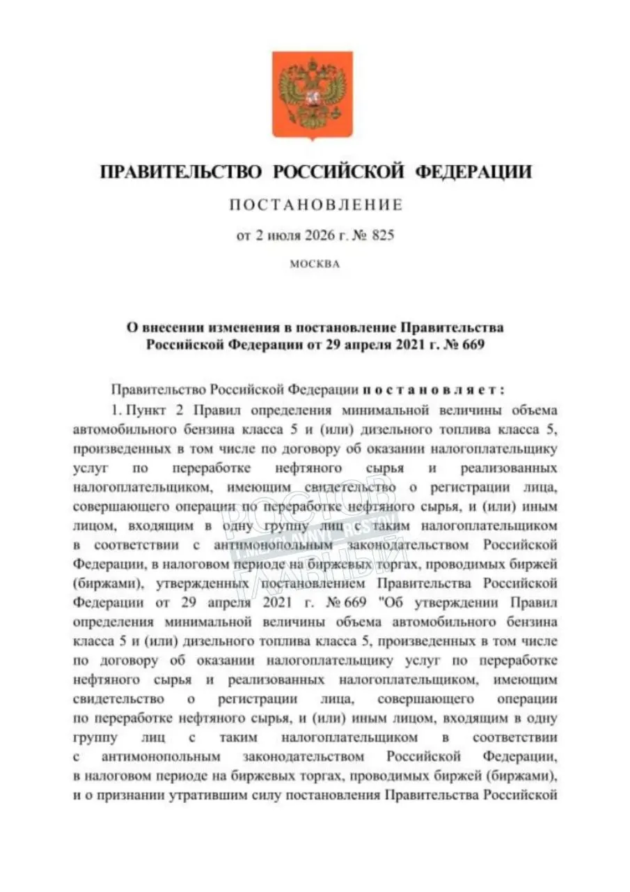 Решение направлено на повышение надёжности топливного снабжения: постановление начнёт действовать через месяц после официального опубликования и будет действовать до конца года.