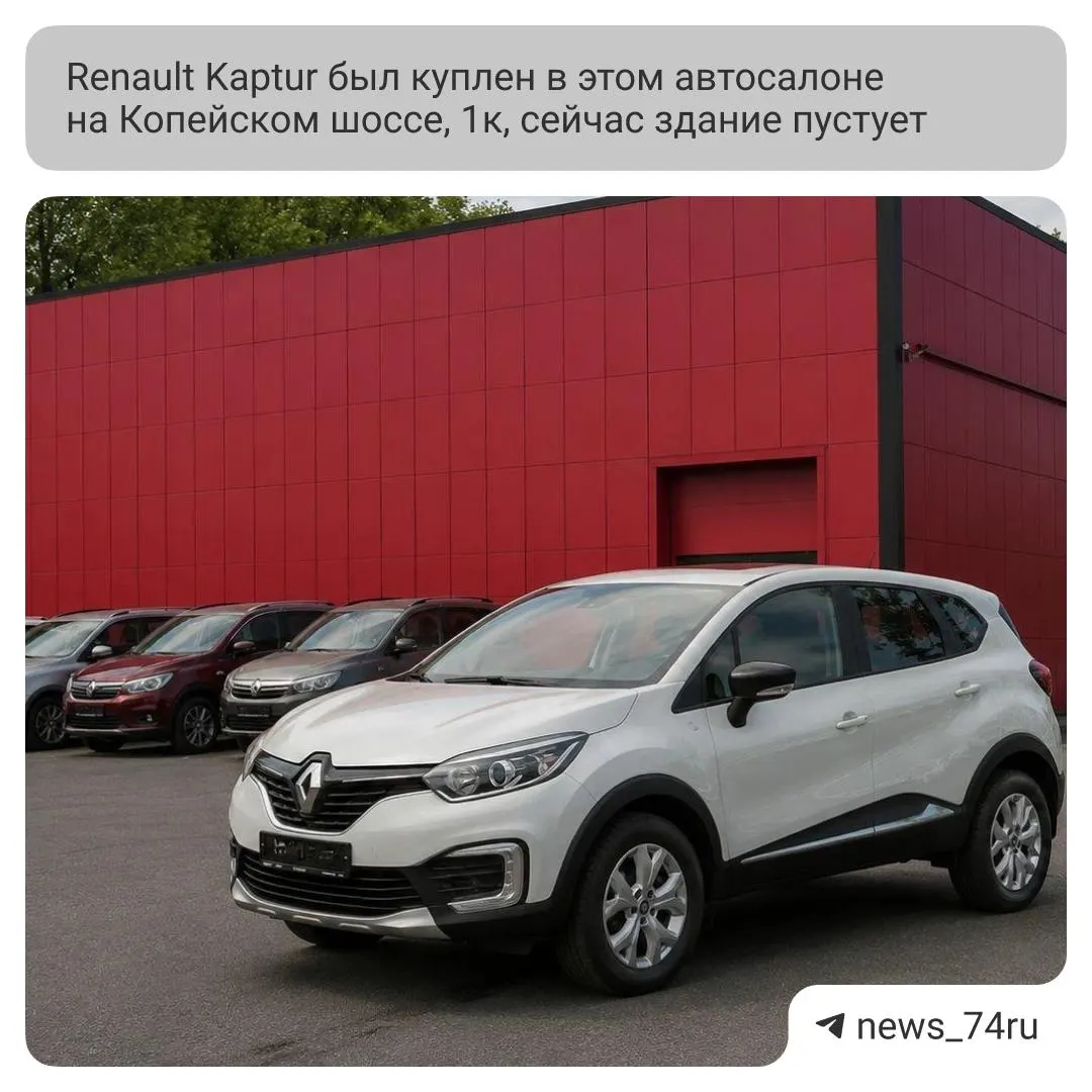 Мужчина купил в Челябинске Renault Kaptur, который оказался в аварийном состоянии и значительно дешевле заявленной стоимости. Суд расторг договор и обязал салон вернуть деньги, но получить выплату может быть сложно из‑за финансового состояния компании.