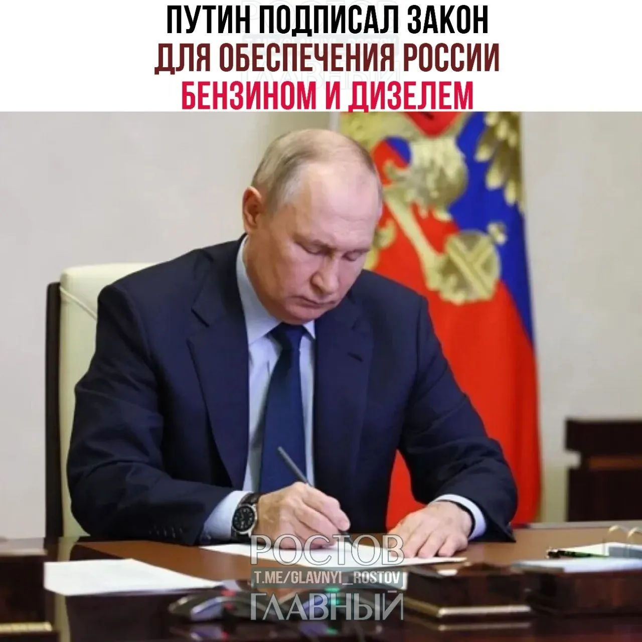 Президент подписал пакет законов: один — для поддержки внутреннего рынка топлива и российских НПЗ, другой вводит льготную ставку НДС 10% на детские товары и восстанавливает право на налоговый вычет при продаже паёв ПИФ.