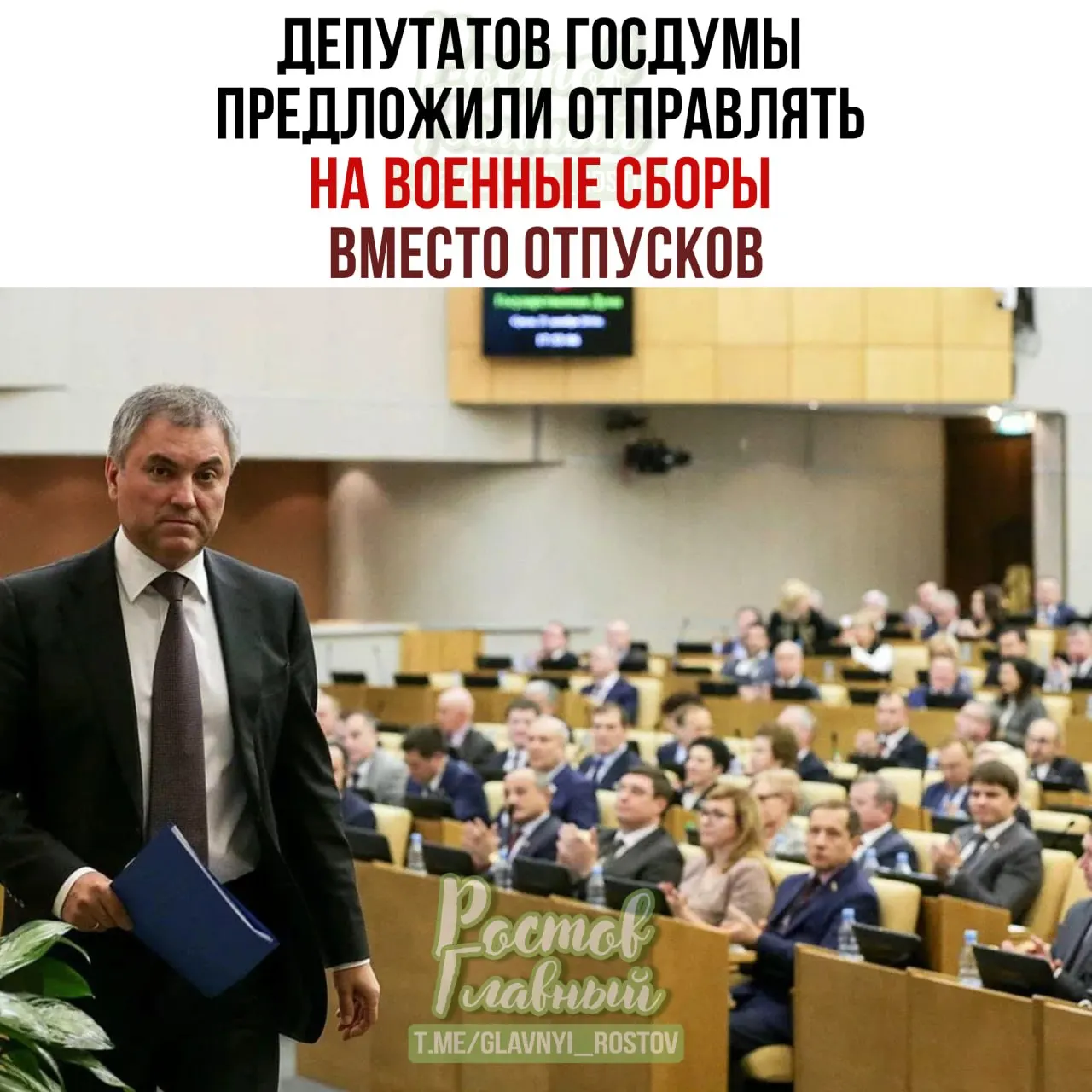 Спикер Госдумы предложил направлять депутатов на военные сборы в период отпуска, отметив, что это повысит подготовку парламентариев при работе с оборонными законопроектами.