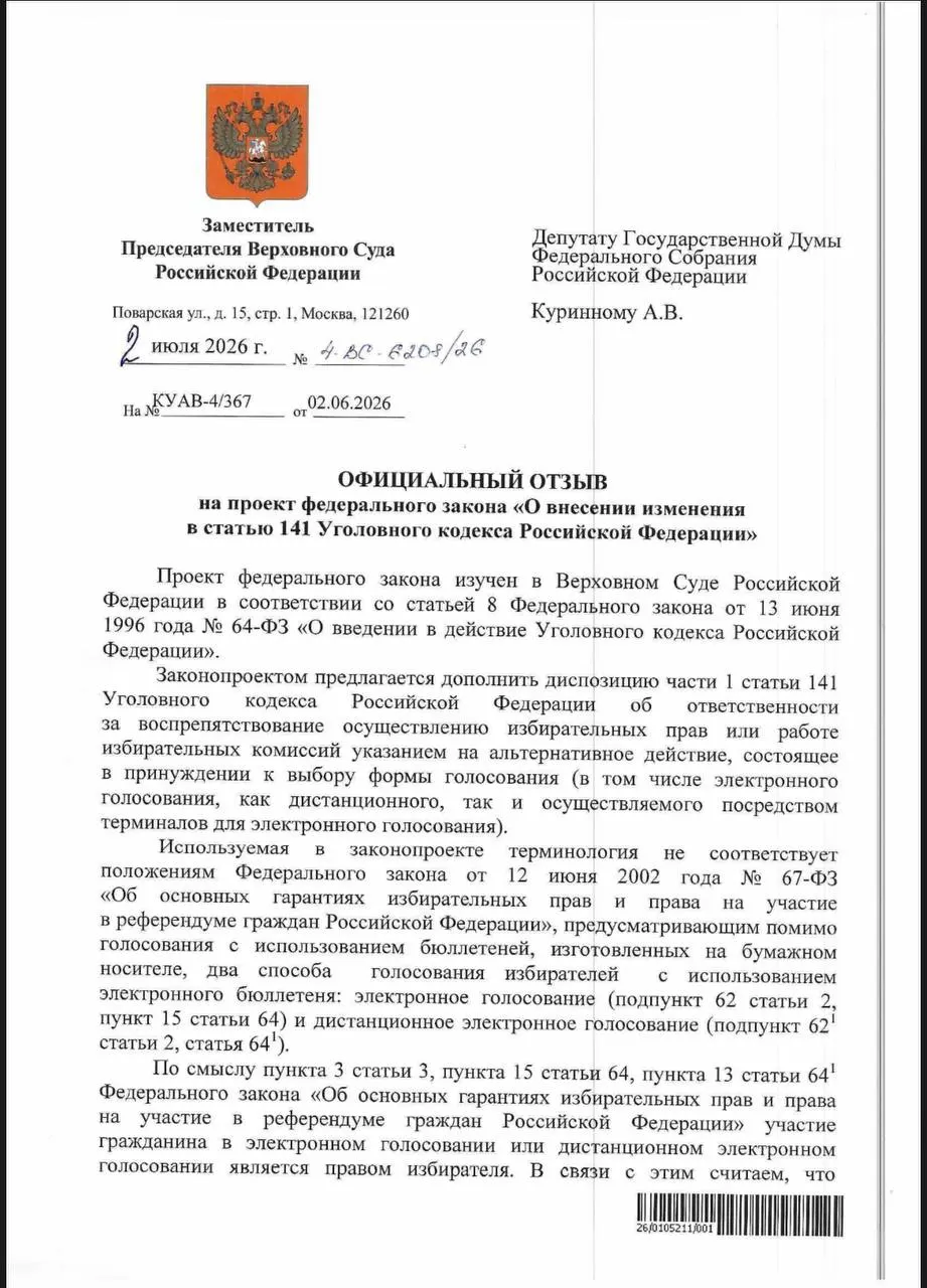 ВС посчитал, что действующие нормы УК РФ уже позволяют привлекать за принуждение к дистанционному электронному голосованию. Юристы отмечают отсутствие практики уголовного преследования и фиксируют признаки давления на избирателей в регионах.