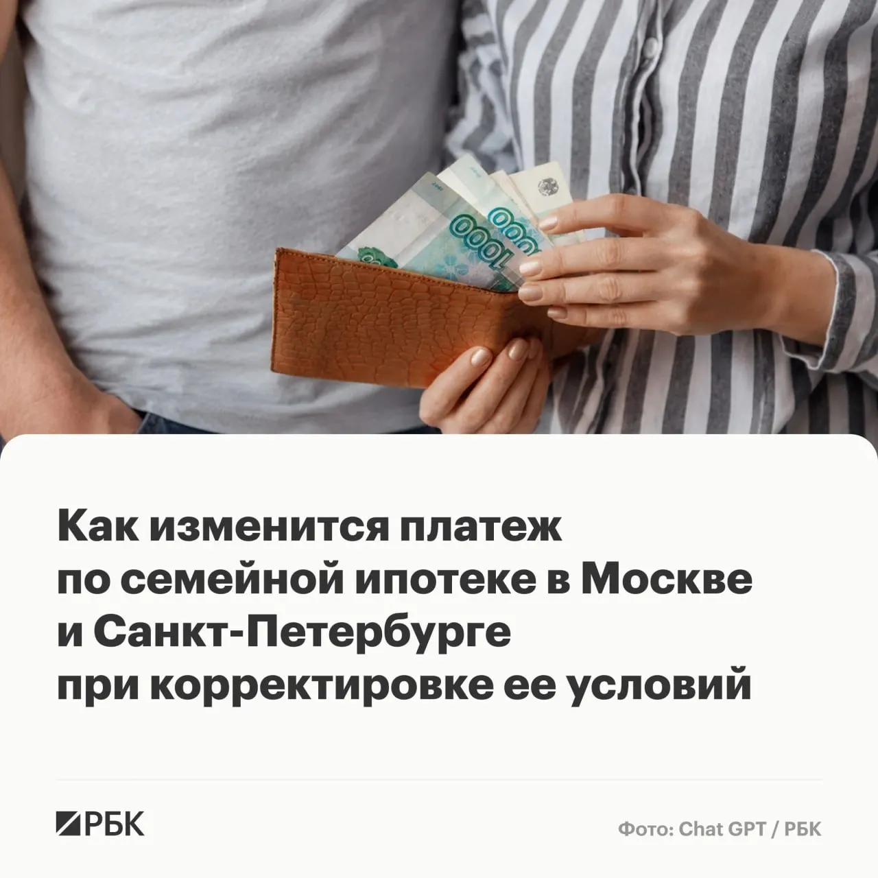 По предварительным расчётам на основе варианта изменений госпрограммы и ипотечного калькулятора «Дом РФ», в ряде столичных регионов максимальный ежемесячный платёж по семейной ипотеке может вырасти почти в 2,5 раза.