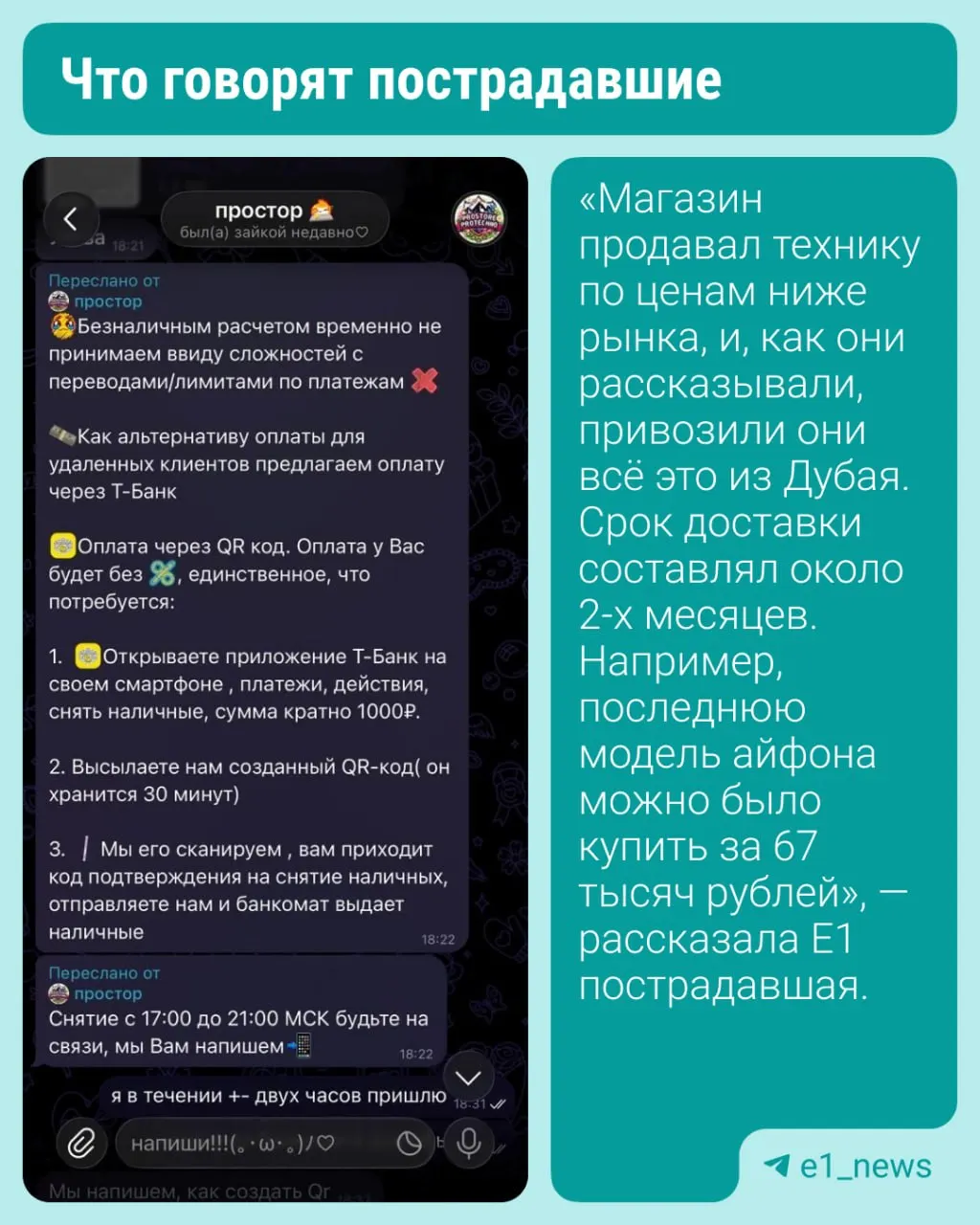 Покупатели в Екатеринбурге перевели 100% предоплаты за заказы iPhone у челябинского магазина, но так и не получили товар. Пострадавшие утверждают, что компания уже обманула тысячи клиентов и приходили в магазин требовать объяснений.