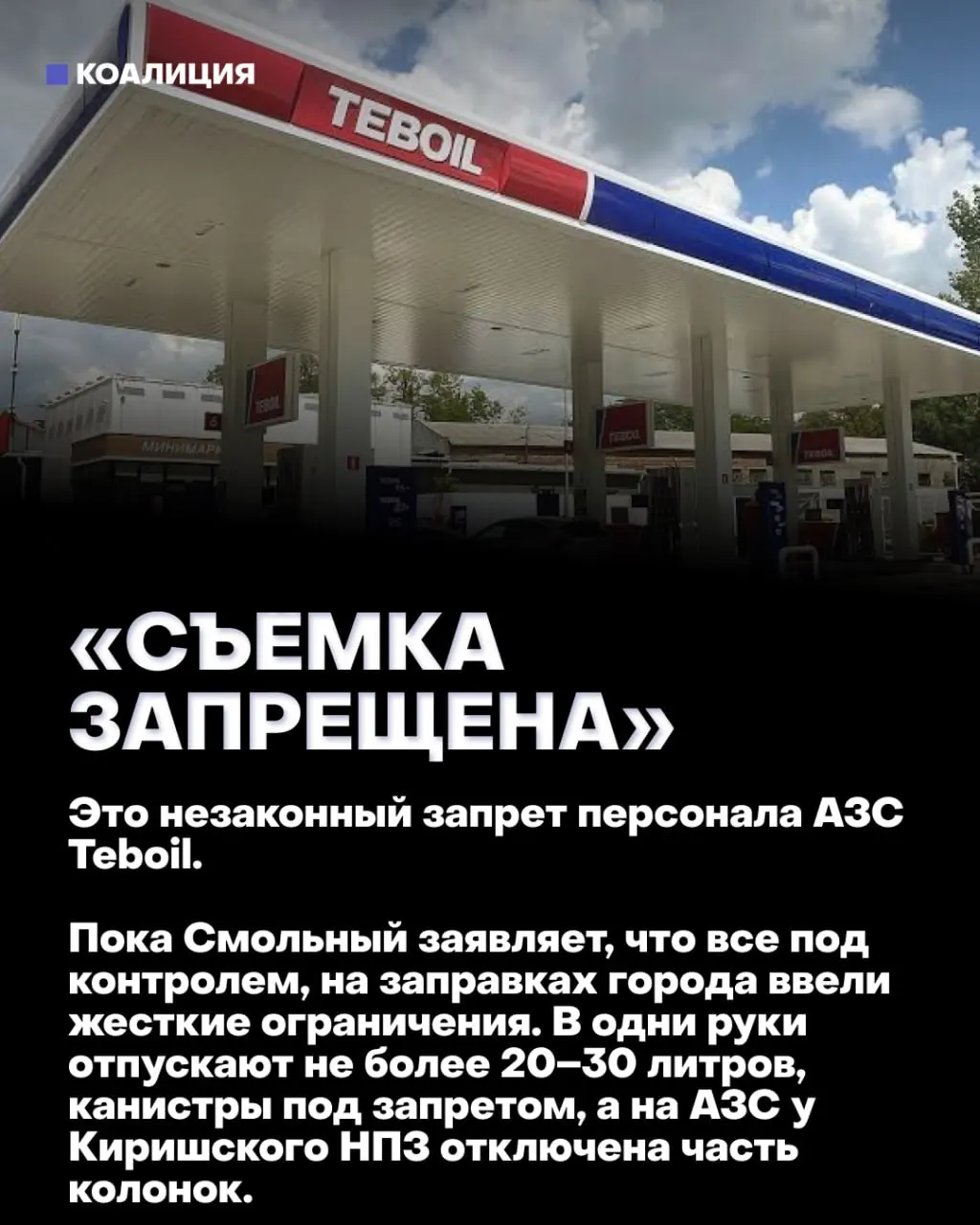 В ряде регионов и на трассах появились практики спецобслуживания: лимиты на топливо, запрет канистр и заправка по служебным удостоверениям или «кодовым словам» для чиновников и спецтранспорта. Это вызывает недовольство на фоне дефицита и роста цен.