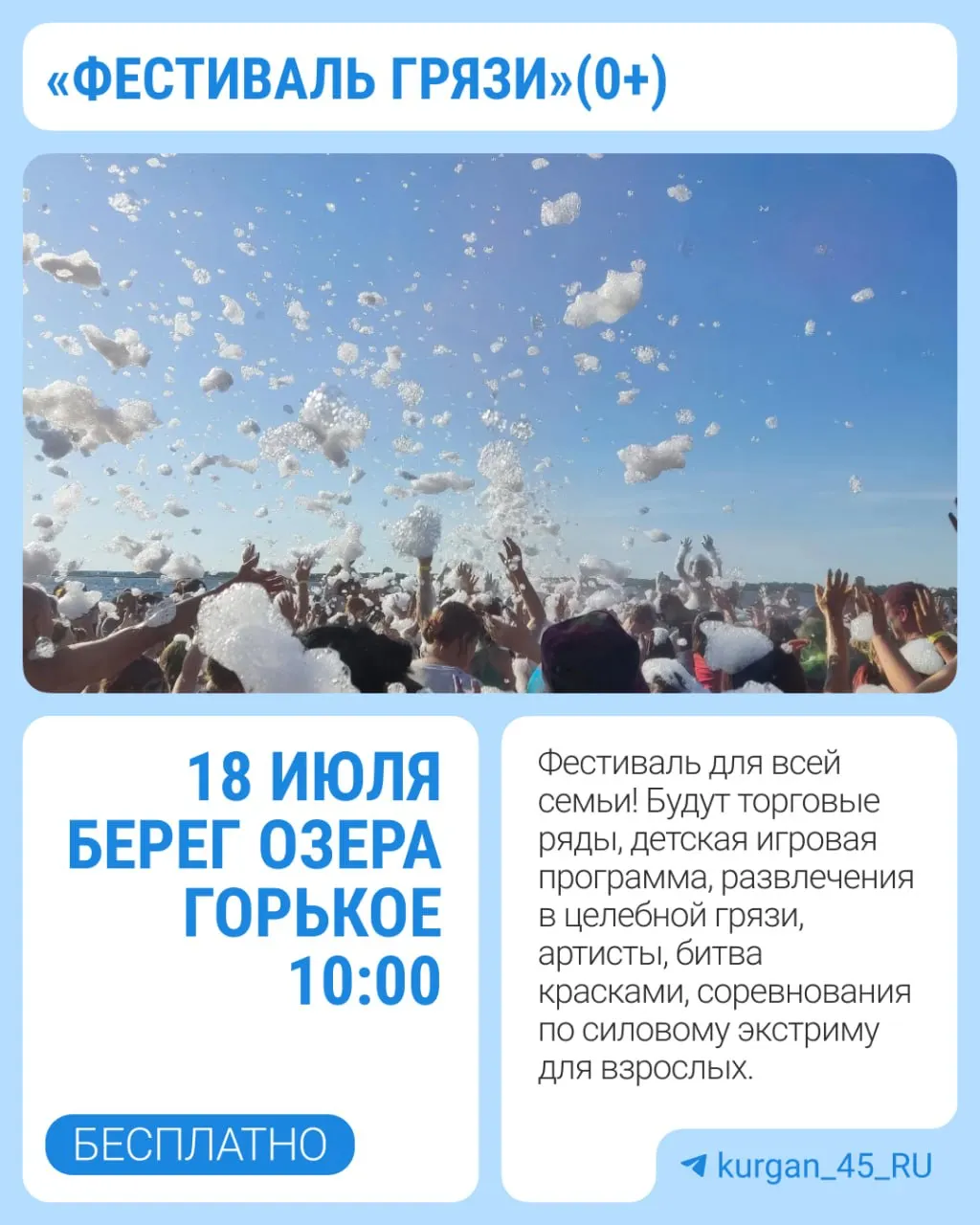 Фестиваль на берегу лечебного озера Горькое рядом с санаторием «Сосновая роща» обещает игры для детей, пенное шоу, музыкальные выступления и фейерверк.