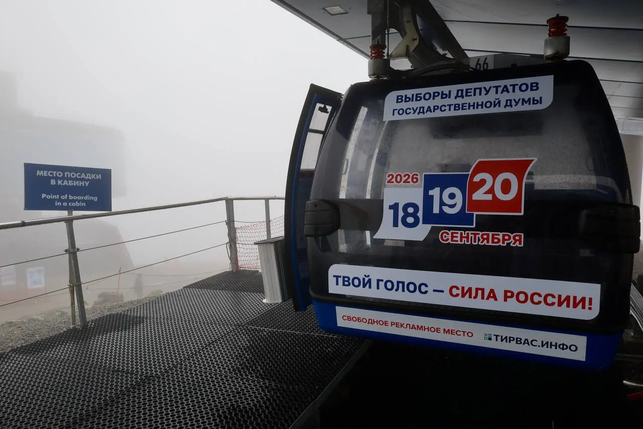 На заполярном курорте кабинкм канатных дорог оформили символику кампании — туристам демонстрируют информацию о голосовании 18–20 сентября 2026 года.