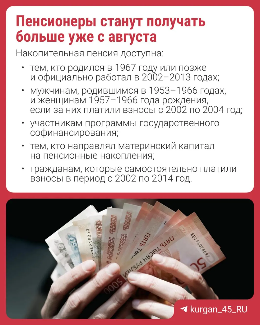 Перерасчёт произведут автоматически — заявление не требуется. Кратко о том, что такое накопительная пенсия и как она формируется.